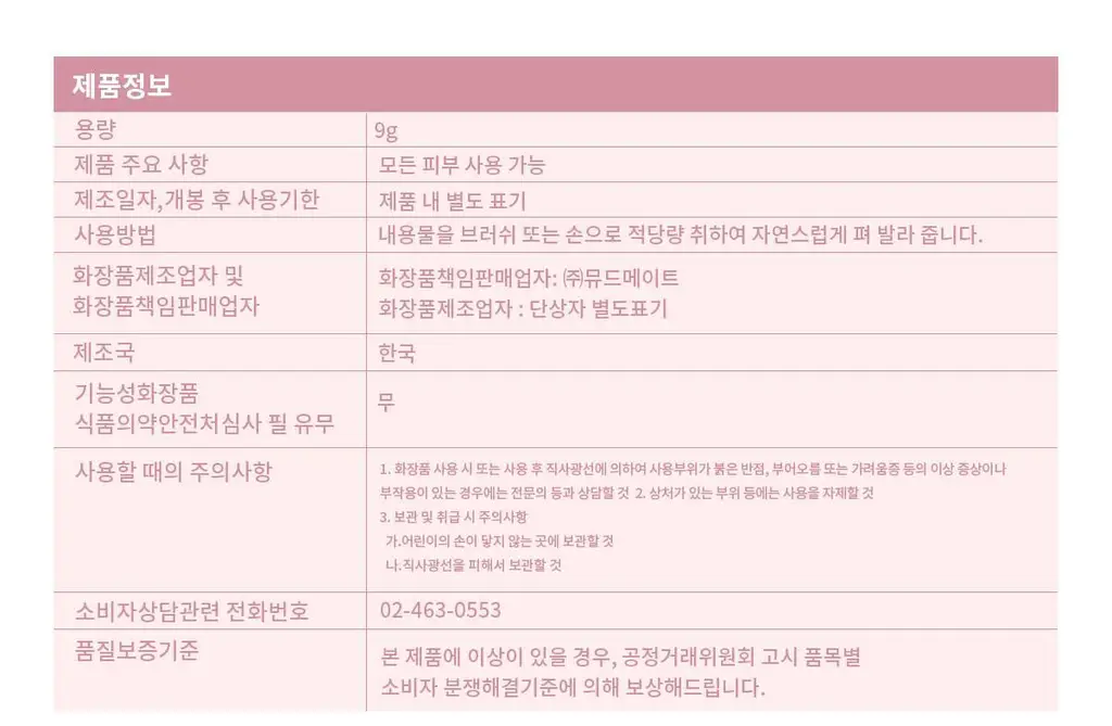 [NEW컬러] 뮤드 숄 모먼트 아이섀도우 팔레트 8종 중 택1 상세페이지 51